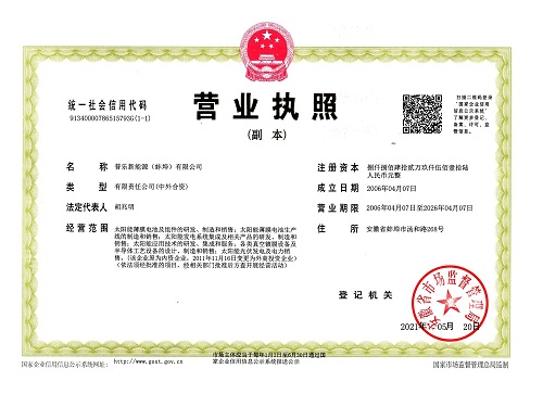 1639964496209912.jpg 普樂新能源.jpg